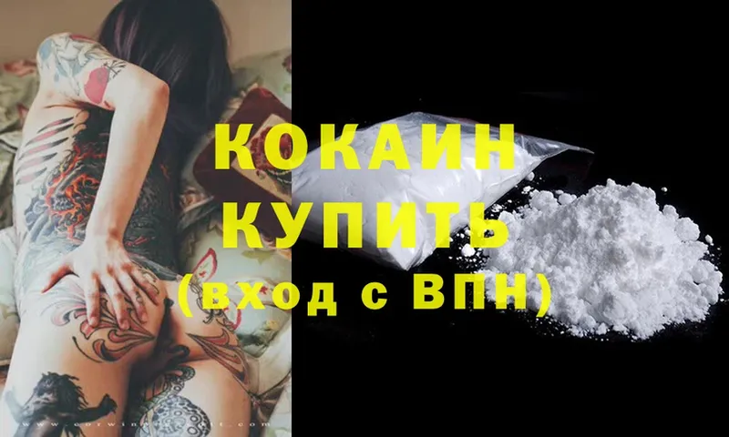 магазин    маркетплейс клад  Cocaine 99%  Волоколамск 